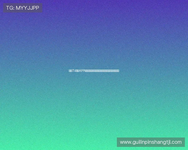 足球TV直播APP打造高清赛事即时互动观赛新体验全平台稳定流畅